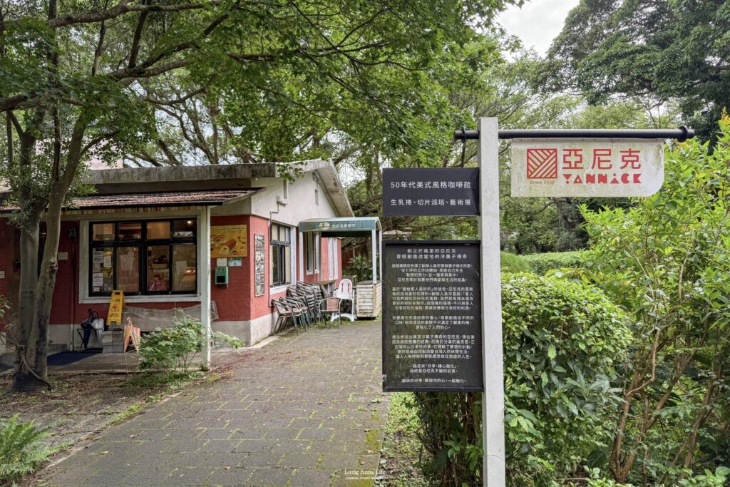 陽明山舊美軍宿舍改建而成的美式風格咖啡館,亞尼克陽明山店